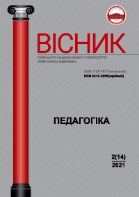 Bulletin of Taras Shevchenko National University of Kyiv. Pedagogy