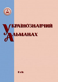 Almanac of Ukrainian Studies