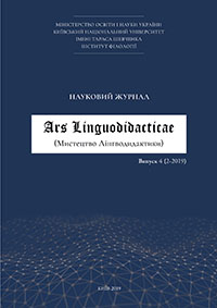 Ars Linguodidacticae