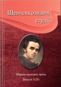 Shevchenko Studies