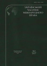Ukrainian Journal of International Law