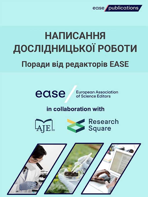 Детальніше про статтю НАПИСАННЯ ДОСЛІДНИЦЬКОЇ РОБОТИ Поради від редакторів EASE